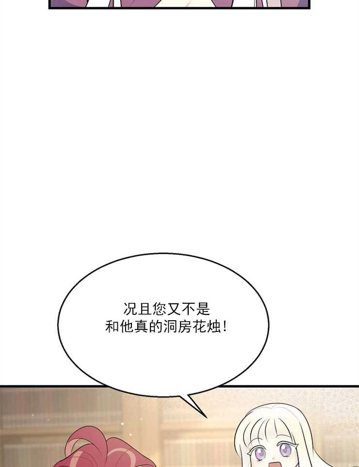 《雇你做商团主的老公》第02话 第78页