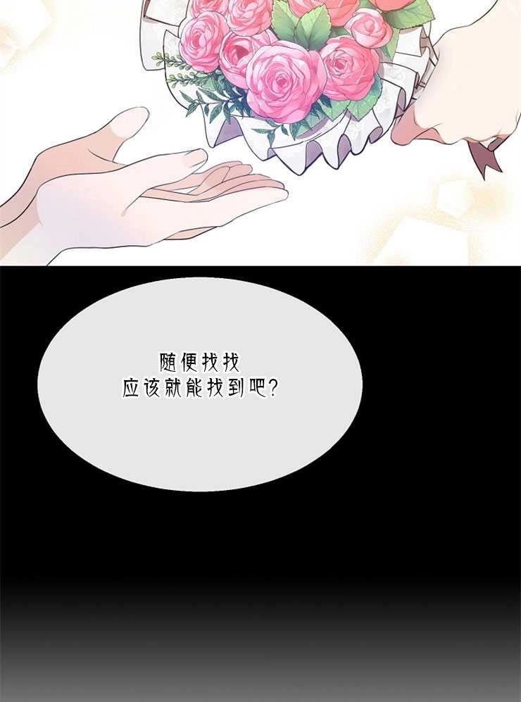 《雇你做商团主的老公》第02话 第32页