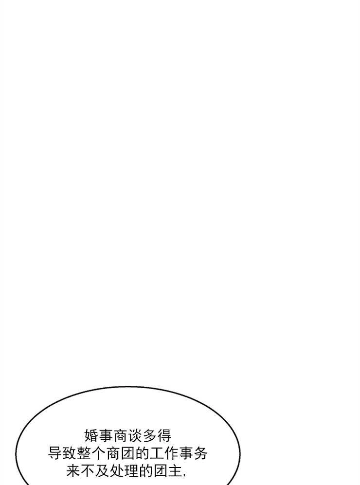 《雇你做商团主的老公》第02话 第55页
