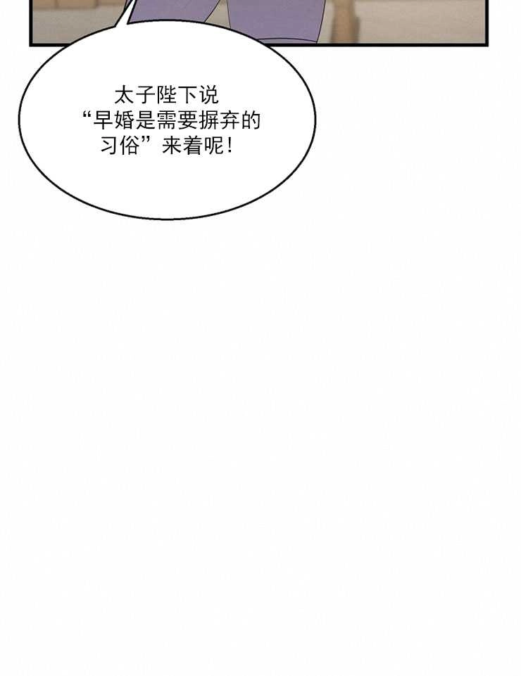 《雇你做商团主的老公》第02话 第76页
