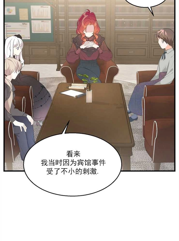 《雇你做商团主的老公》第02话 第34页