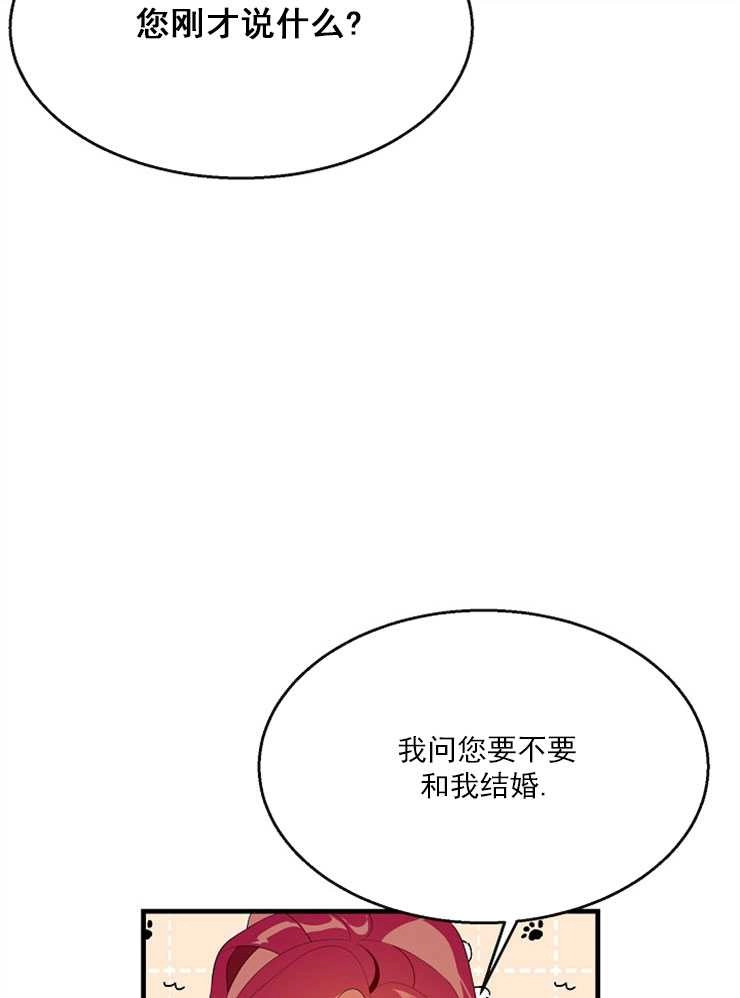《雇你做商团主的老公》第02话 第3页