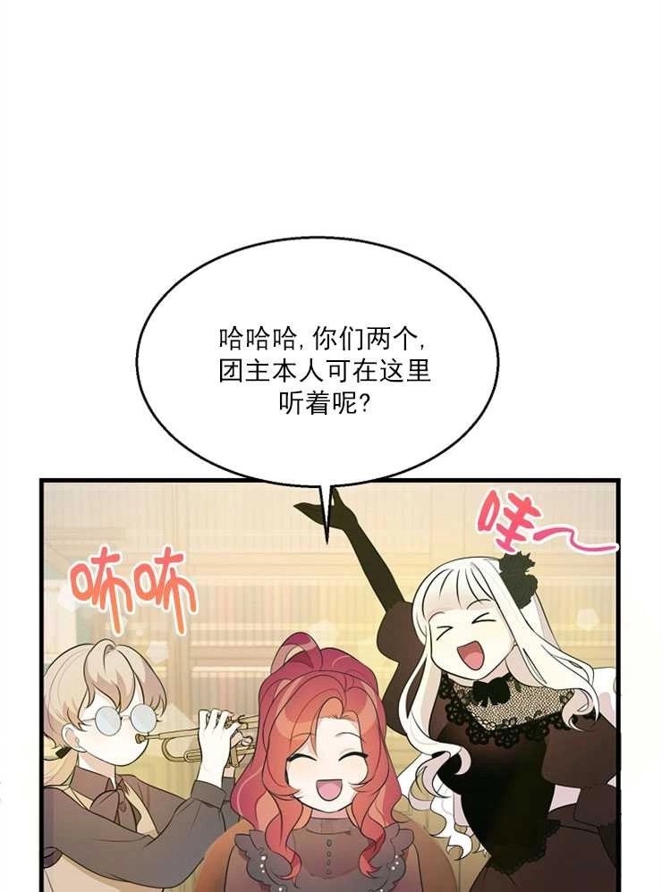 《雇你做商团主的老公》第02话 第52页