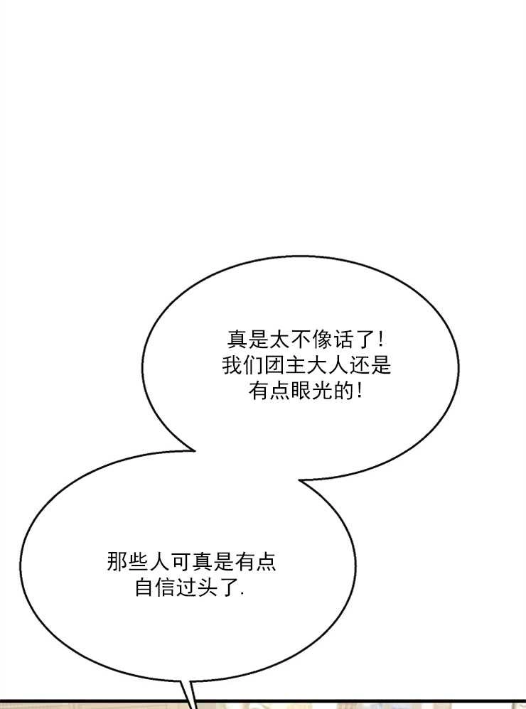 《雇你做商团主的老公》第02话 第58页