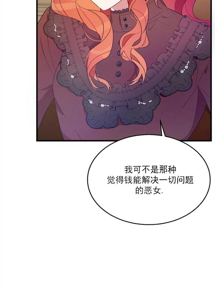 《雇你做商团主的老公》第02话 第36页