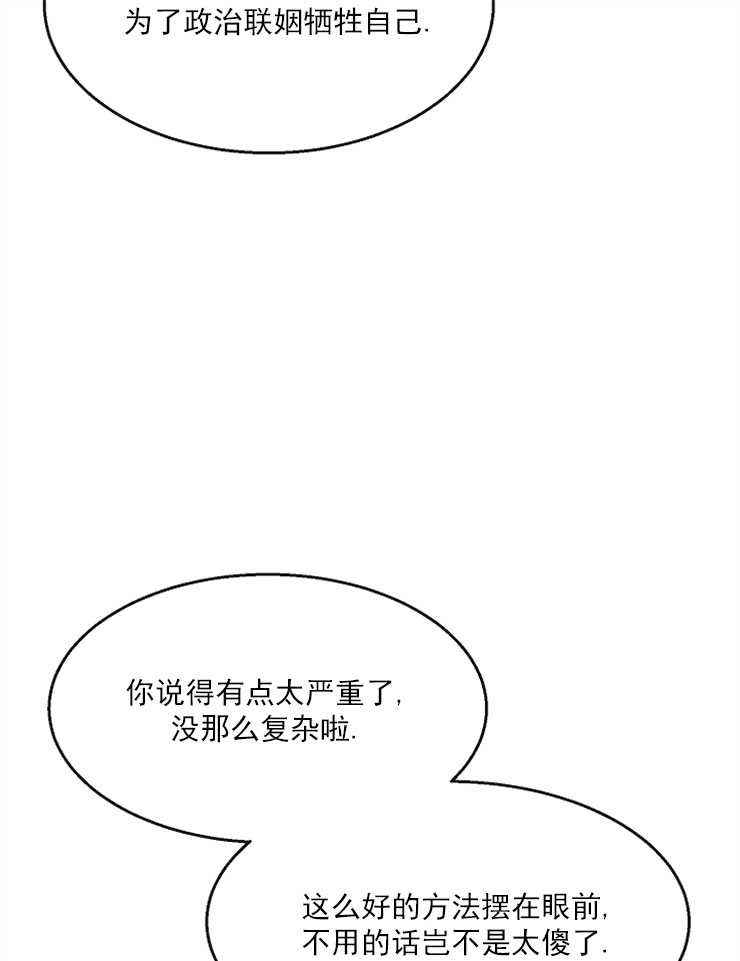 《雇你做商团主的老公》第02话 第61页