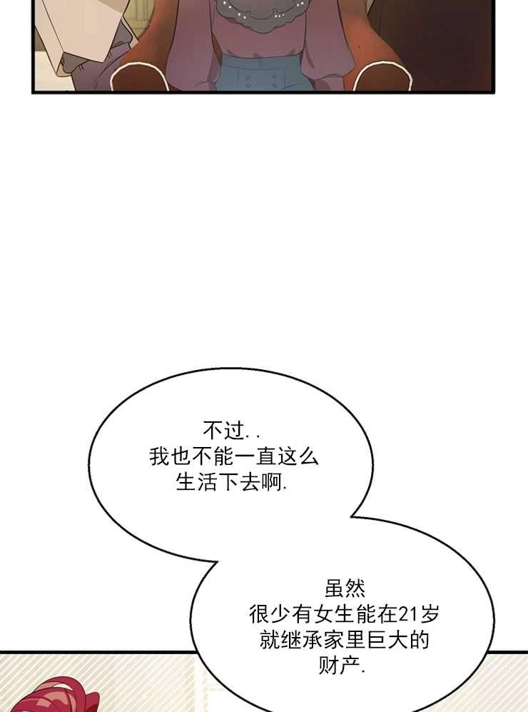 《雇你做商团主的老公》第02话 第53页