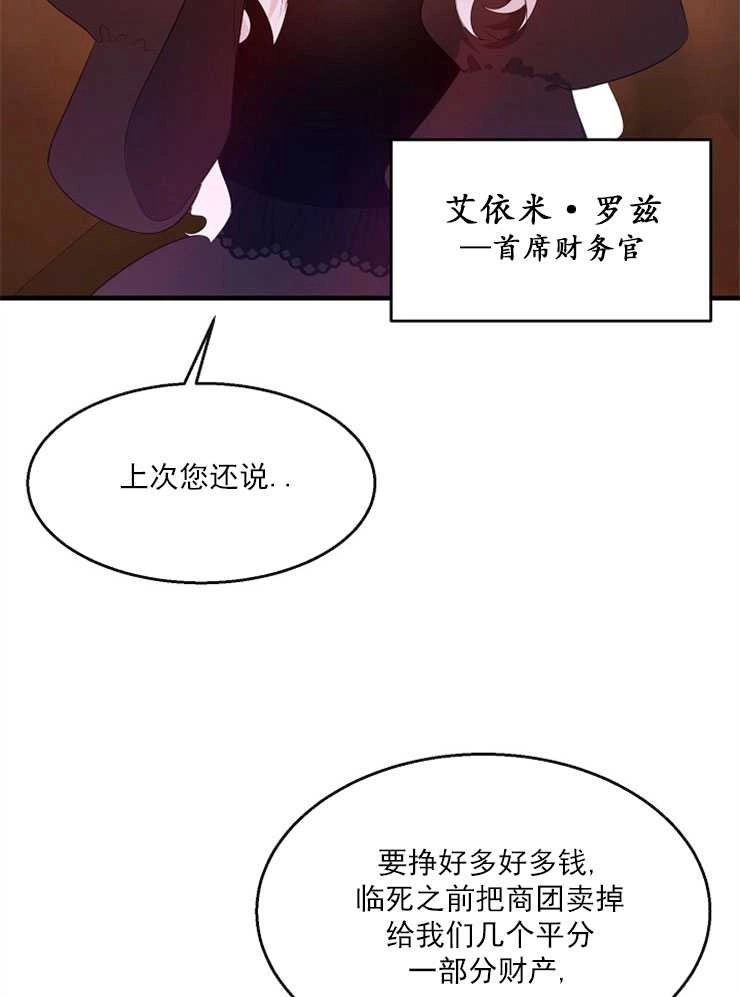 《雇你做商团主的老公》第02话 第42页