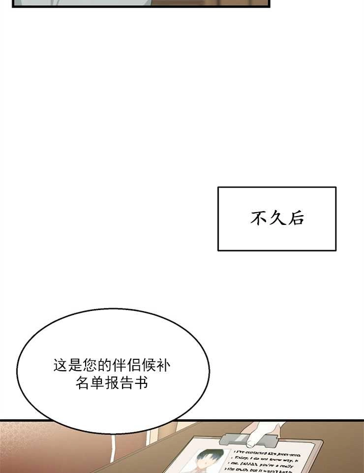 《雇你做商团主的老公》第02话 第65页