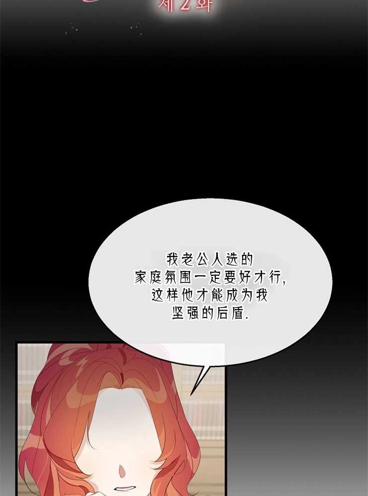 《雇你做商团主的老公》第02话 第28页