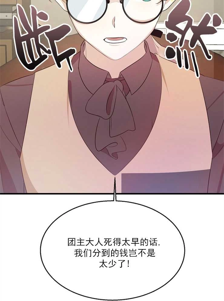 《雇你做商团主的老公》第02话 第47页