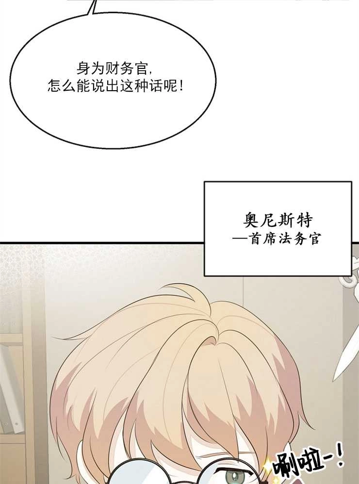 《雇你做商团主的老公》第02话 第46页