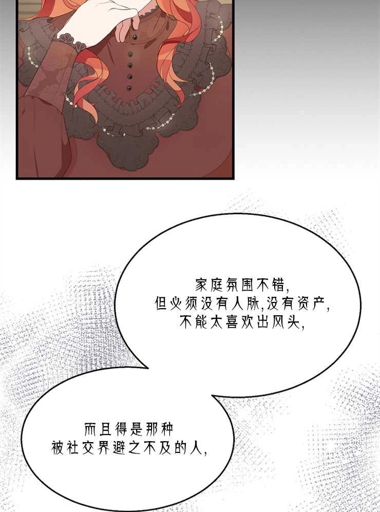 《雇你做商团主的老公》第02话 第29页
