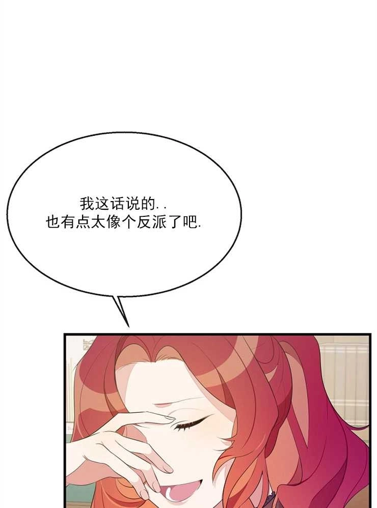《雇你做商团主的老公》第02话 第35页