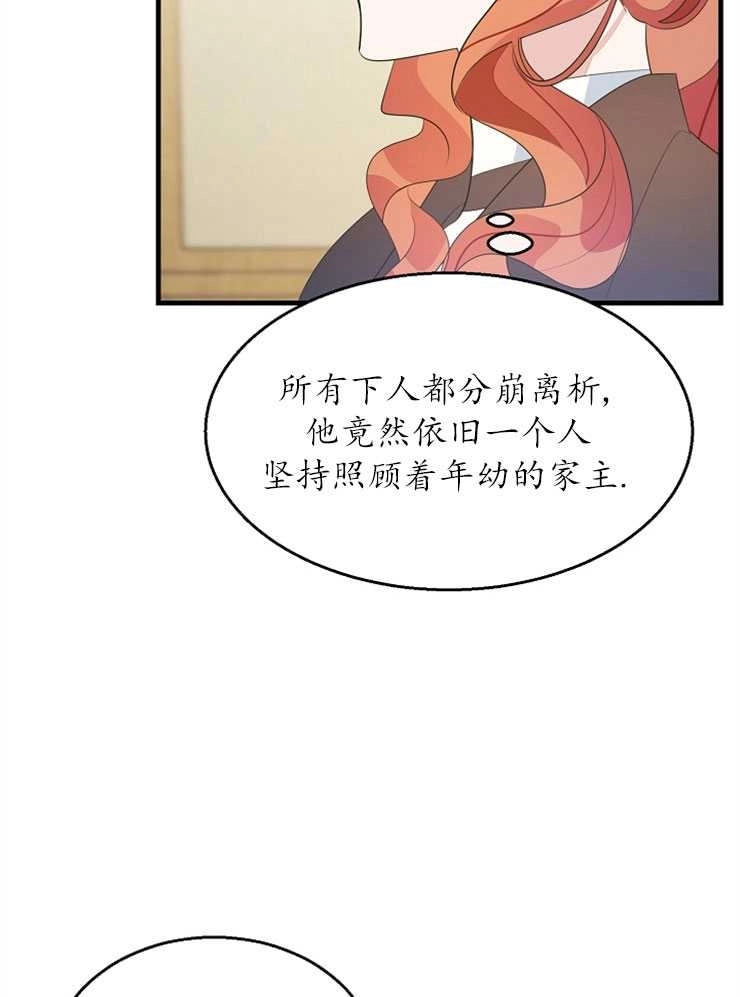 《雇你做商团主的老公》第03话 第49页