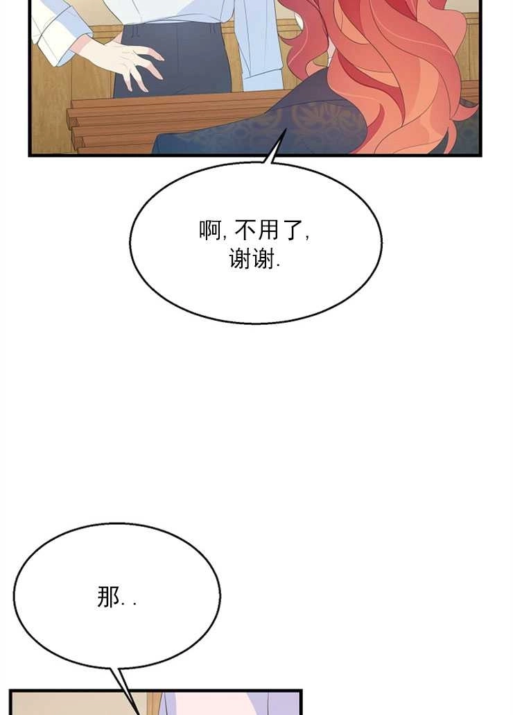 《雇你做商团主的老公》第03话 第8页
