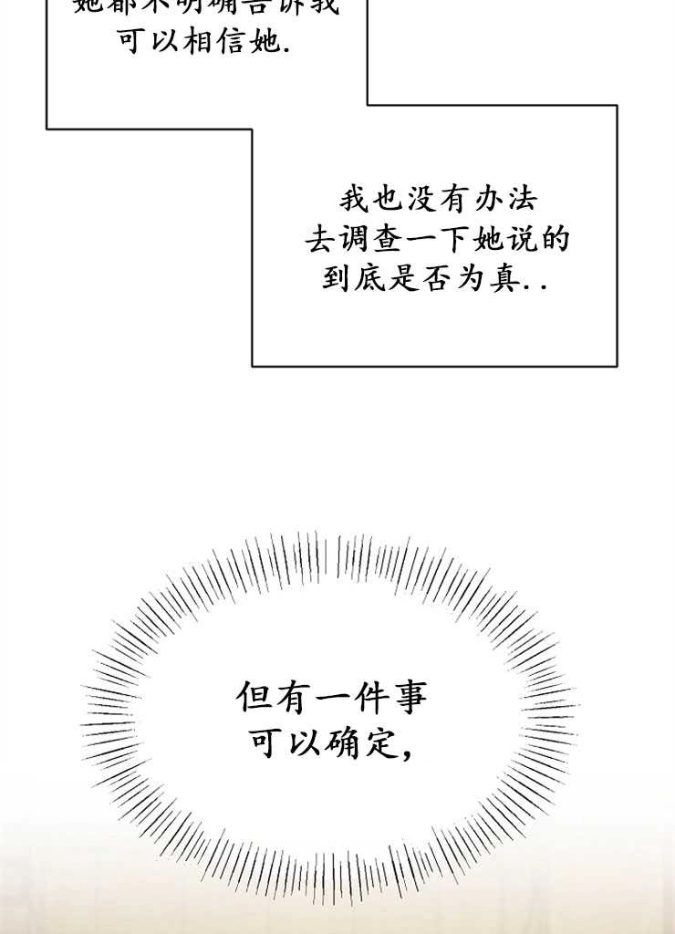 《雇你做商团主的老公》第03话 第96页