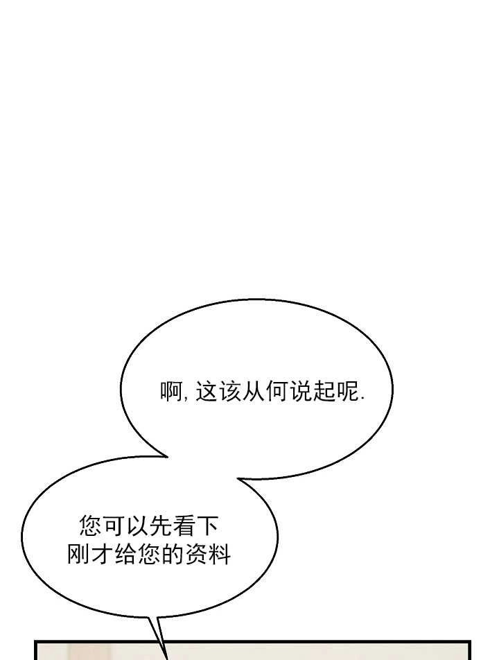 《雇你做商团主的老公》第03话 第61页