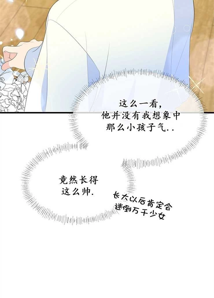 《雇你做商团主的老公》第03话 第6页
