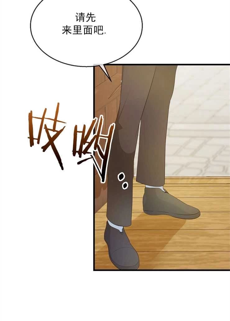 《雇你做商团主的老公》第03话 第2页