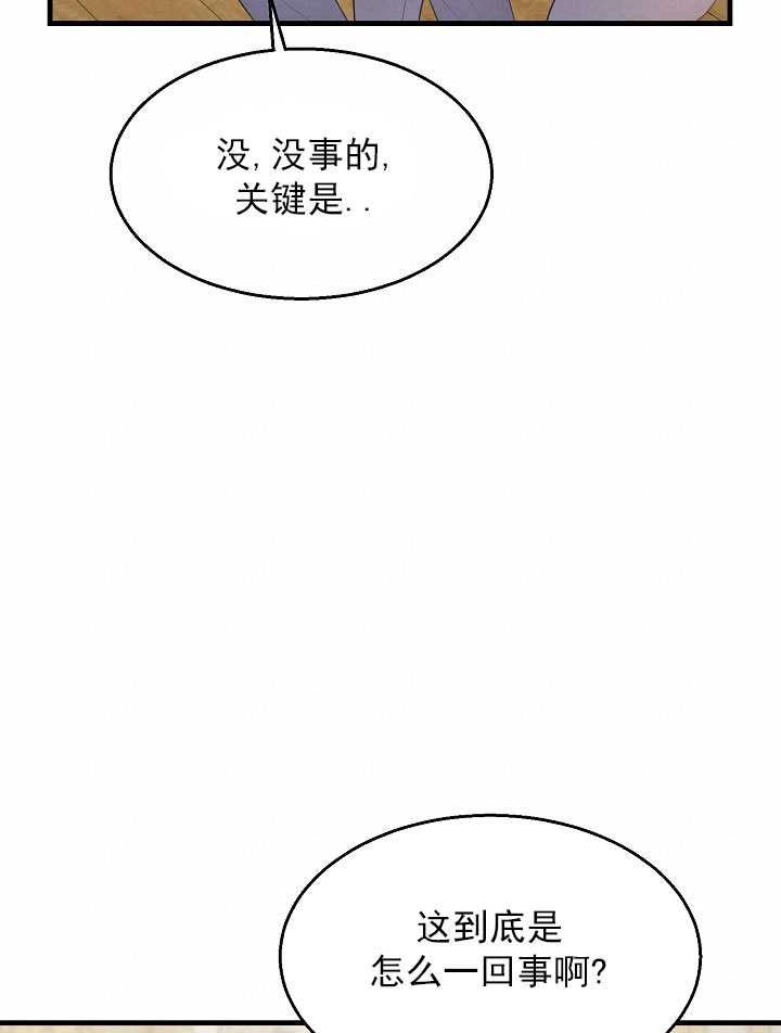 《雇你做商团主的老公》第03话 第59页