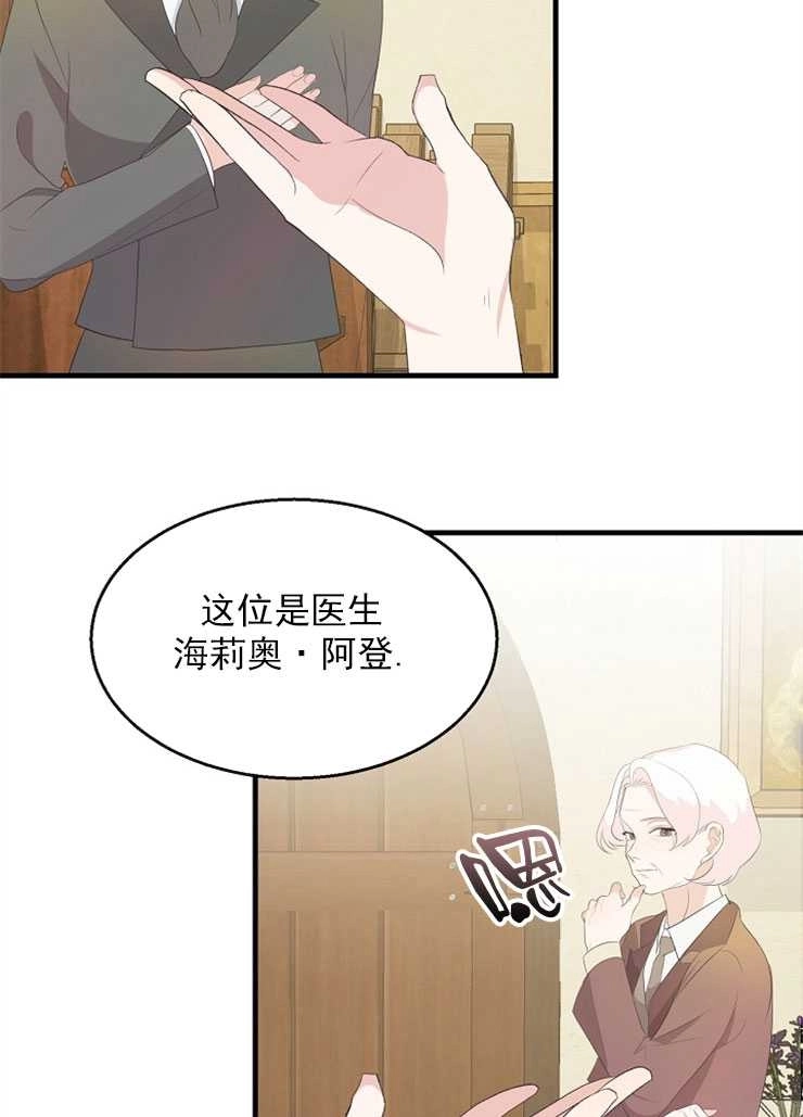 《雇你做商团主的老公》第03话 第14页