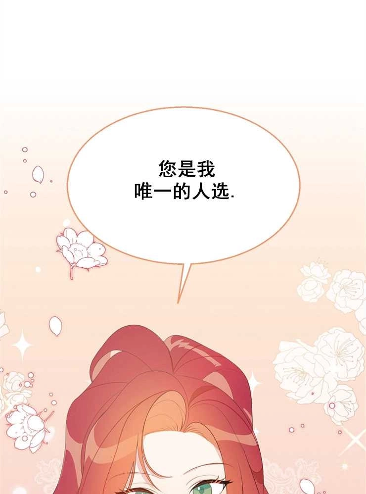 《雇你做商团主的老公》第03话 第29页