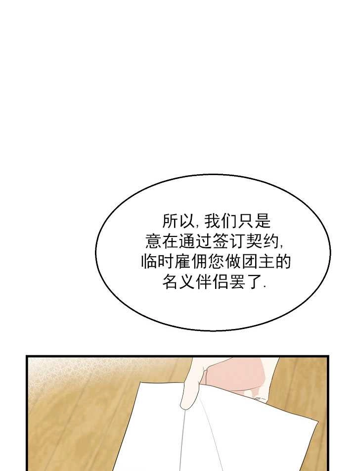 《雇你做商团主的老公》第03话 第86页