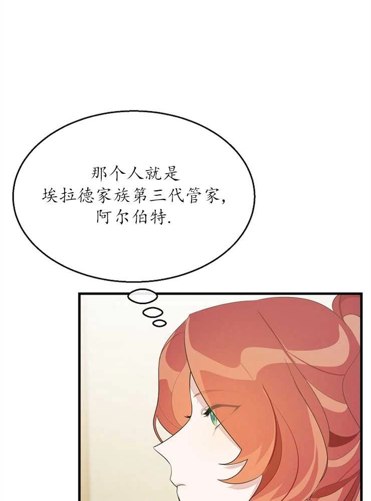 《雇你做商团主的老公》第03话 第48页
