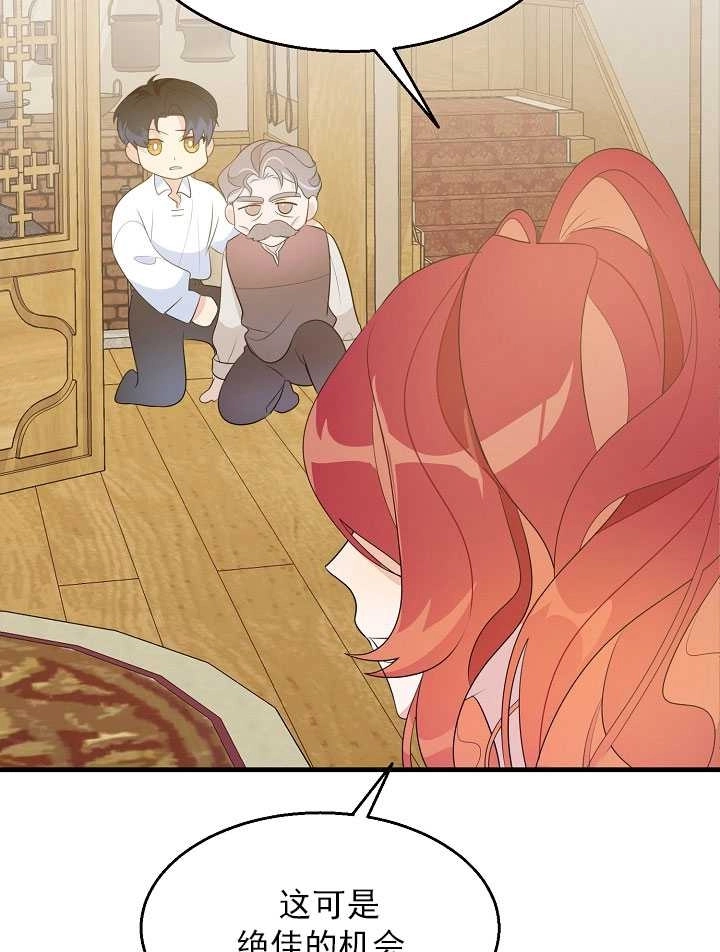 《雇你做商团主的老公》第03话 第81页