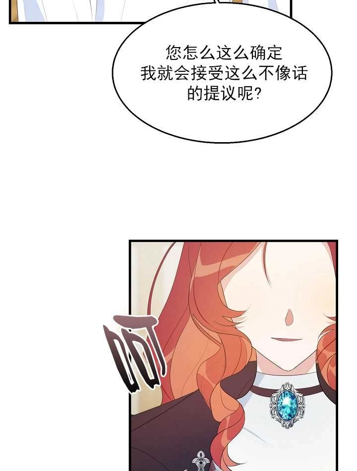 《雇你做商团主的老公》第03话 第77页