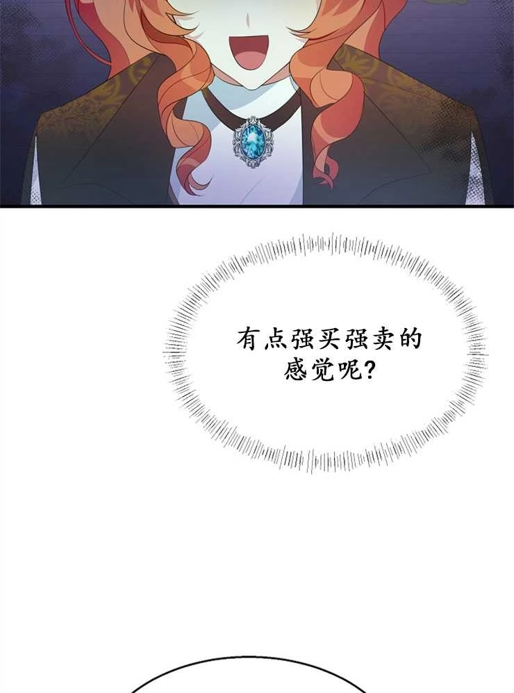 《雇你做商团主的老公》第03话 第34页