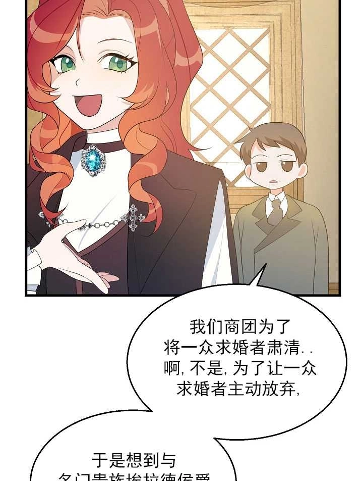 《雇你做商团主的老公》第03话 第83页