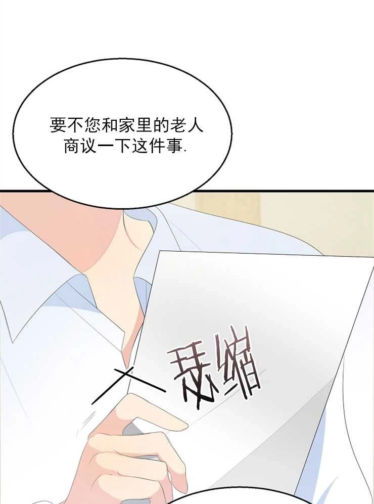 《雇你做商团主的老公》第03话 第38页