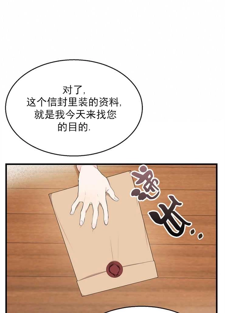 《雇你做商团主的老公》第03话 第20页