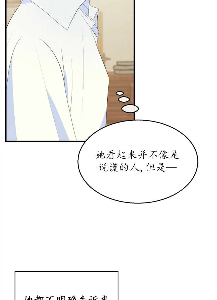 《雇你做商团主的老公》第03话 第95页