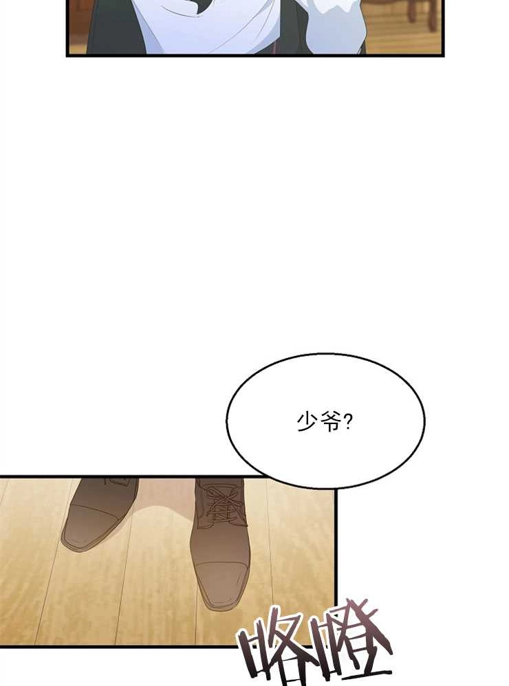 《雇你做商团主的老公》第03话 第44页