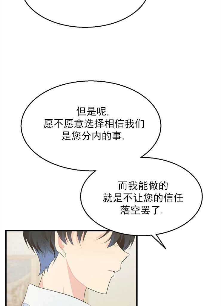 《雇你做商团主的老公》第03话 第94页