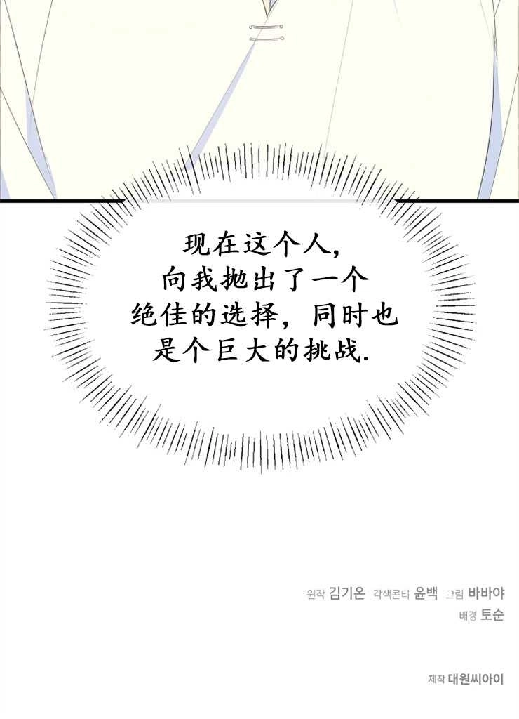 《雇你做商团主的老公》第03话 第98页
