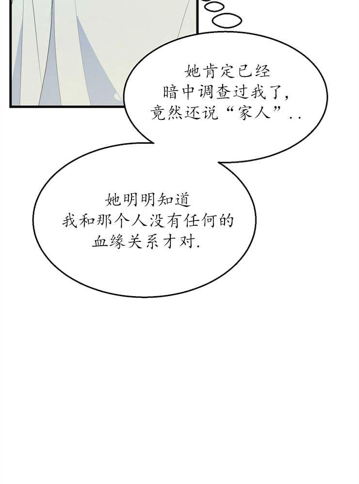 《雇你做商团主的老公》第03话 第42页