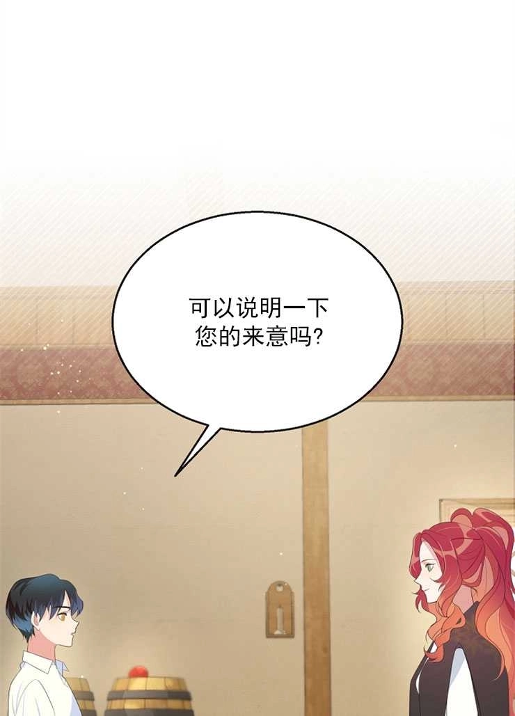 《雇你做商团主的老公》第03话 第10页