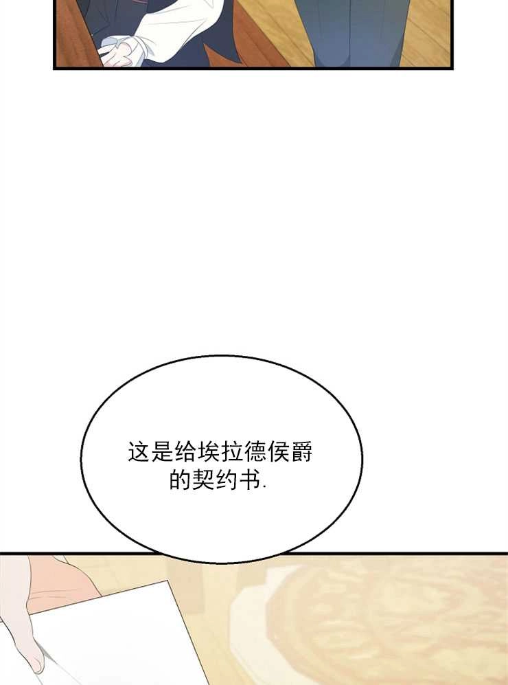 《雇你做商团主的老公》第03话 第51页