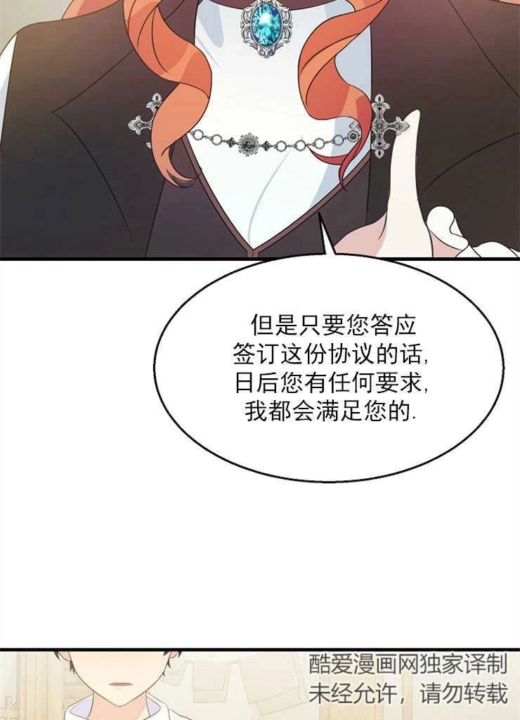 《雇你做商团主的老公》第03话 第91页