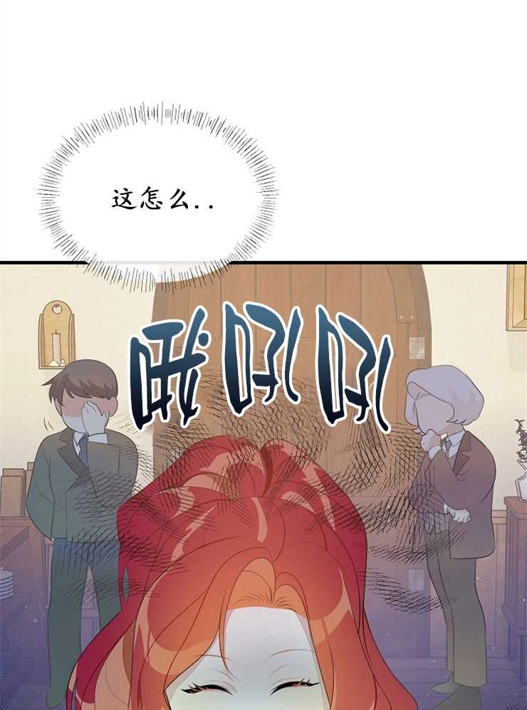 《雇你做商团主的老公》第03话 第33页