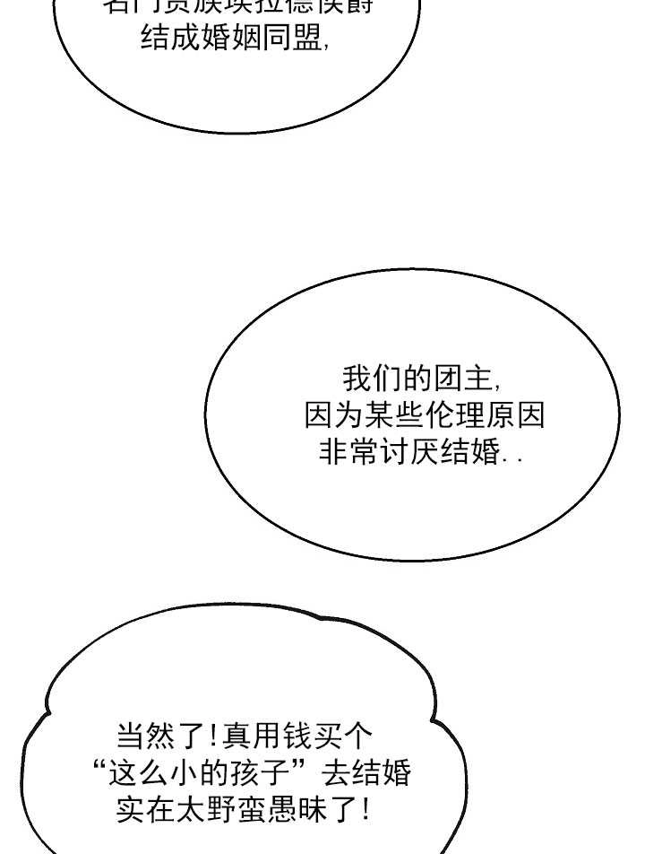《雇你做商团主的老公》第03话 第84页