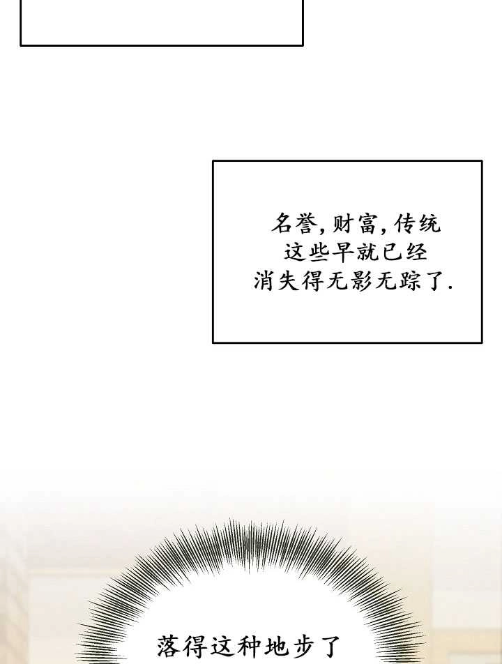 《雇你做商团主的老公》第03话 第68页