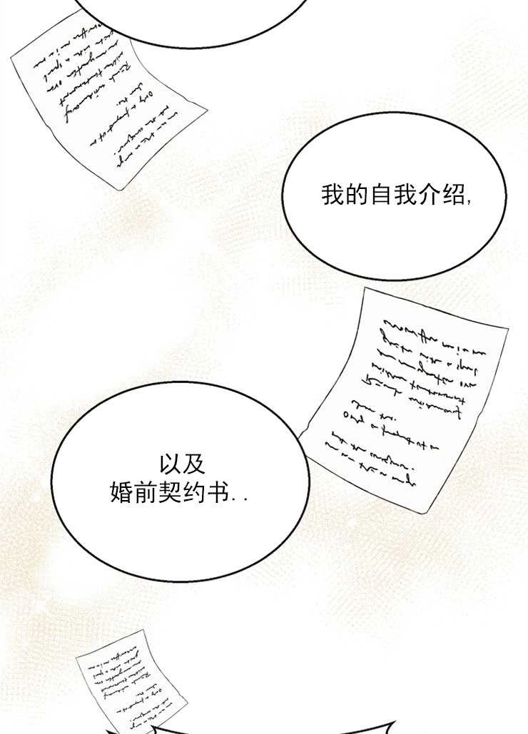 《雇你做商团主的老公》第03话 第24页