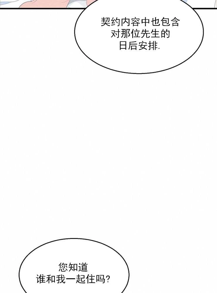 《雇你做商团主的老公》第03话 第39页