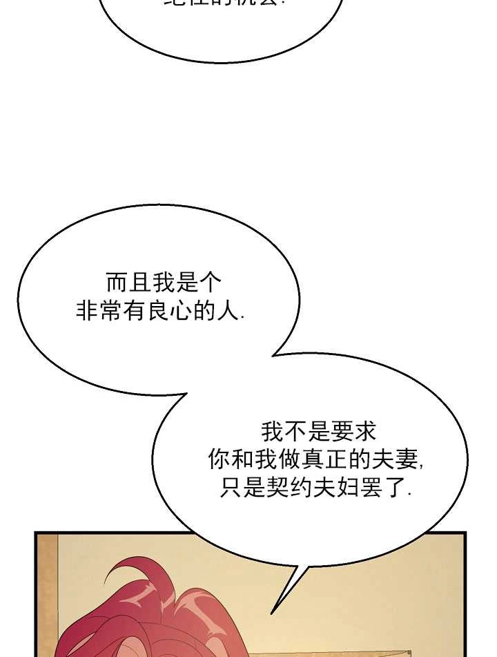 《雇你做商团主的老公》第03话 第82页