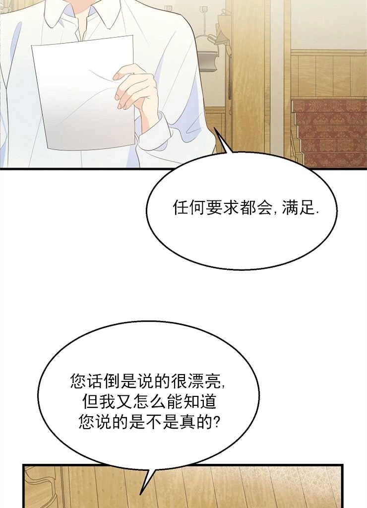《雇你做商团主的老公》第03话 第92页
